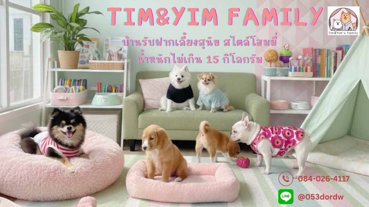 บ้านรับฝากเลี้ยงสุนัข สมุทรปราการ บ้านรับฝากเลี้ยงสุนัข สมุทรปราการ