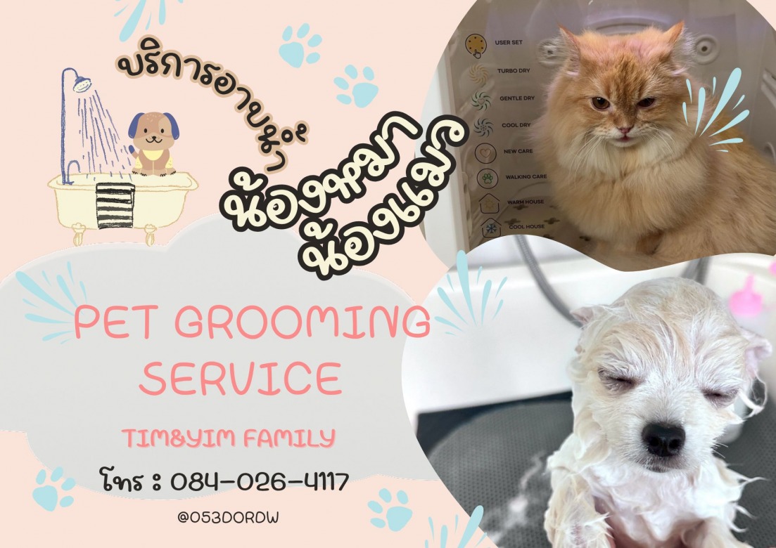 ร้านอาบน้ำหมาแมว สมุทรปราการ ร้านอาบน้ำหมาแมว สมุทรปราการ