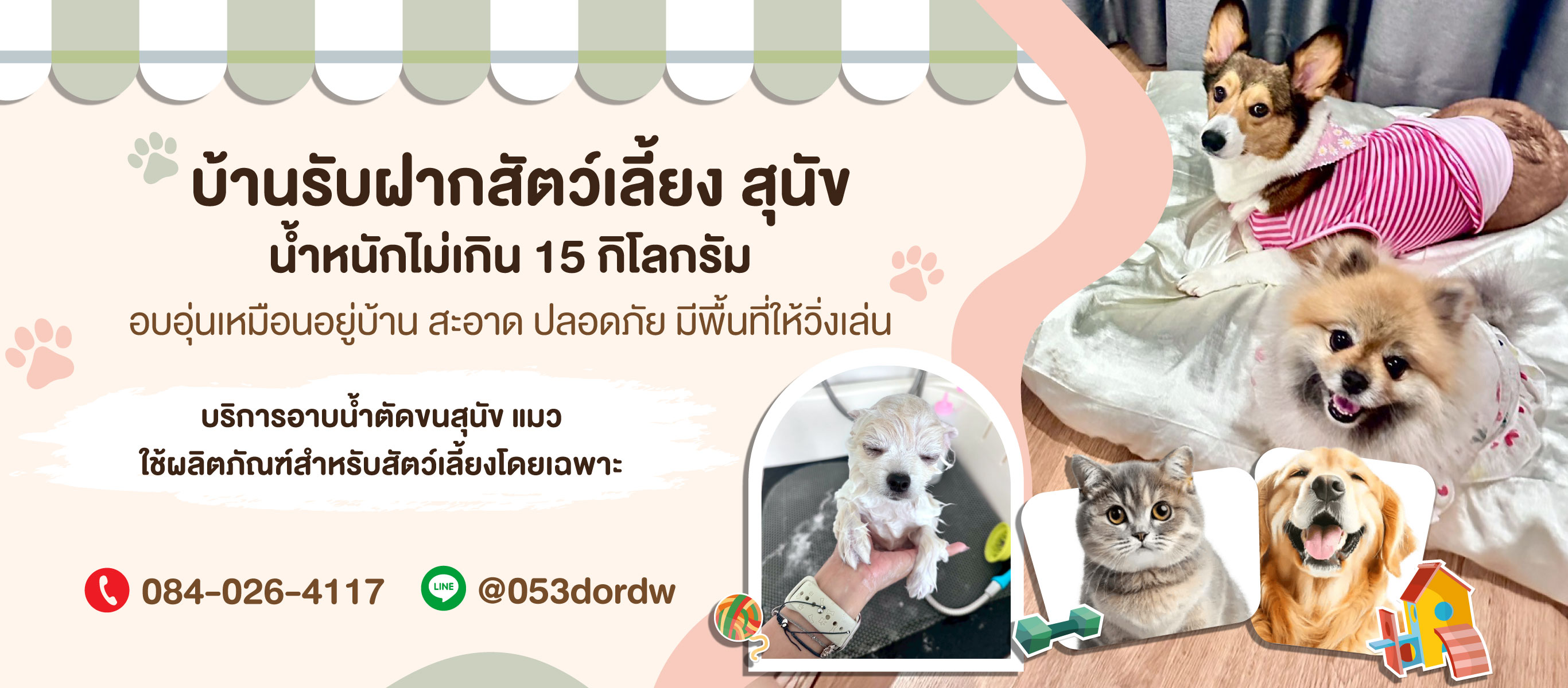 บ้านรับฝากเลี้ยงสุนัข สมุทรปราการ